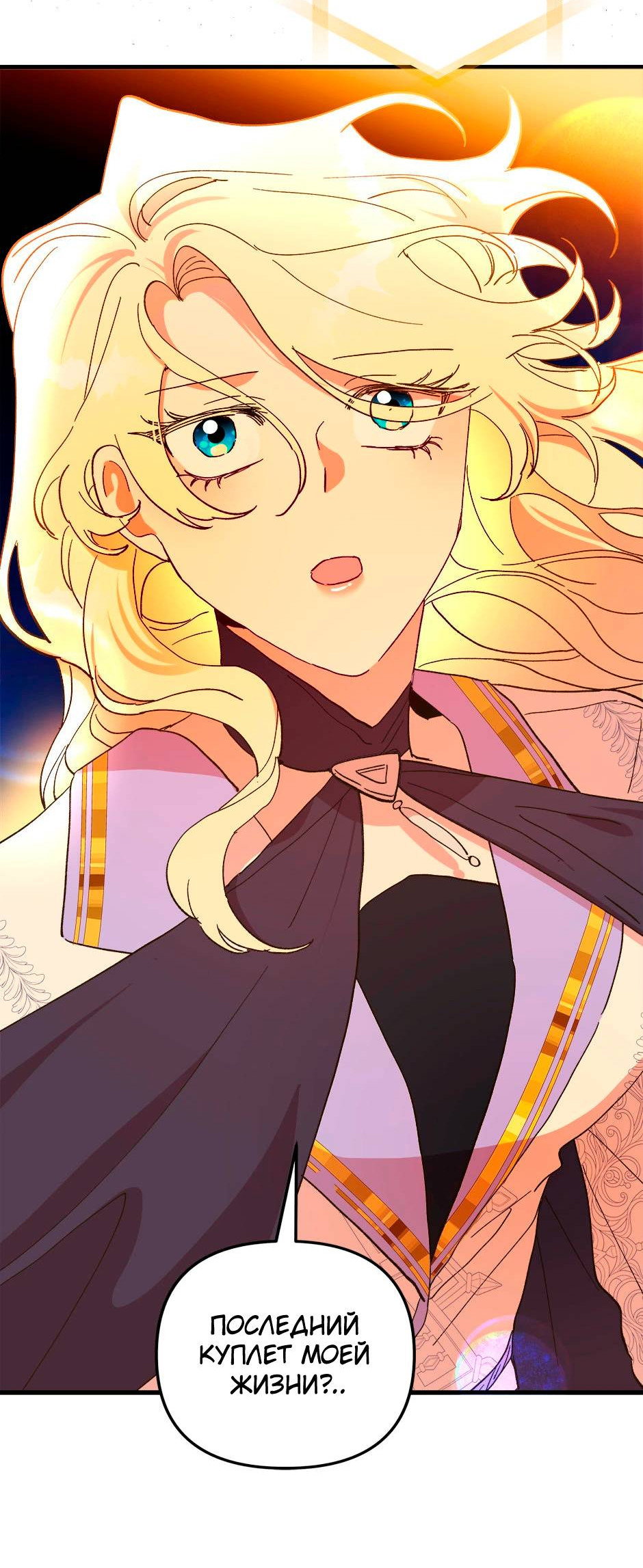 Манга Принцесса прикидывается сумасшедшей - Глава 116 Страница 75