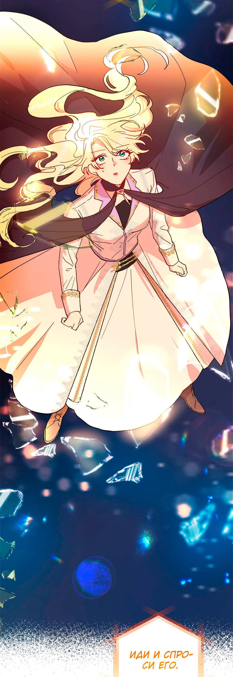 Манга Принцесса прикидывается сумасшедшей - Глава 116 Страница 74