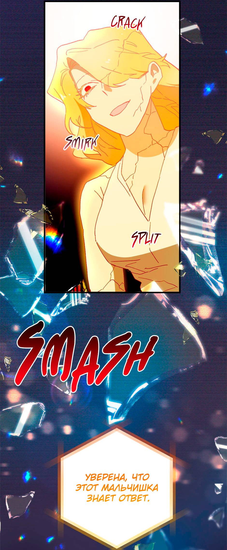 Манга Принцесса прикидывается сумасшедшей - Глава 116 Страница 73