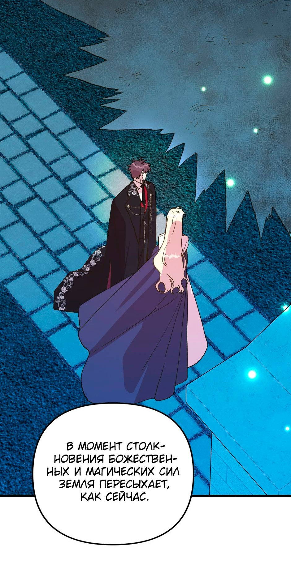 Манга Принцесса прикидывается сумасшедшей - Глава 116 Страница 93