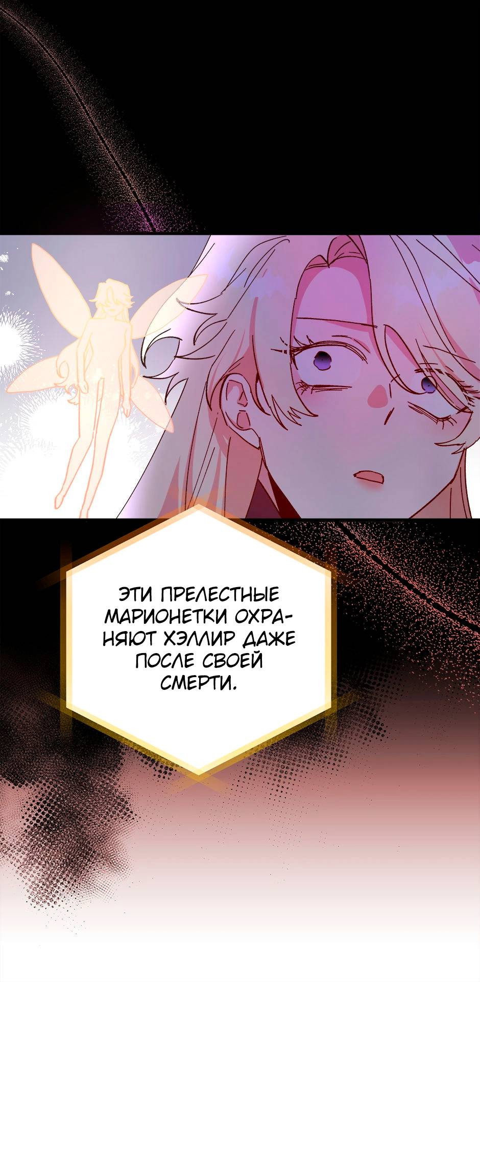 Манга Принцесса прикидывается сумасшедшей - Глава 116 Страница 27