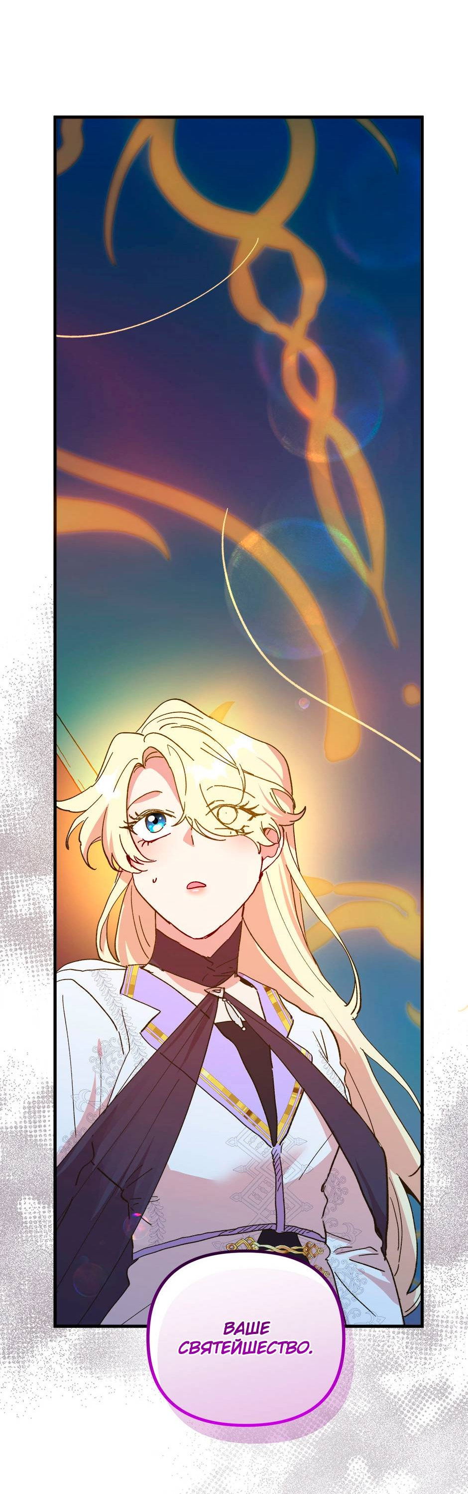 Манга Принцесса прикидывается сумасшедшей - Глава 116 Страница 3