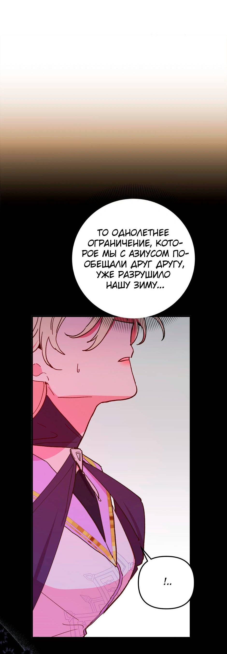 Манга Принцесса прикидывается сумасшедшей - Глава 116 Страница 76