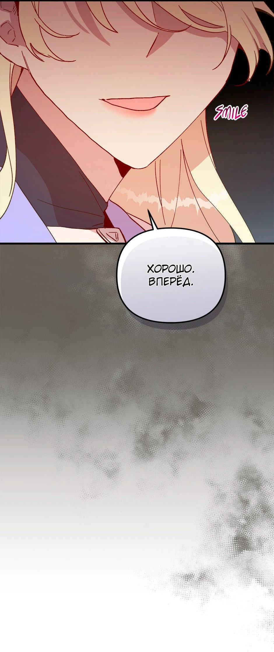 Манга Принцесса прикидывается сумасшедшей - Глава 116 Страница 34