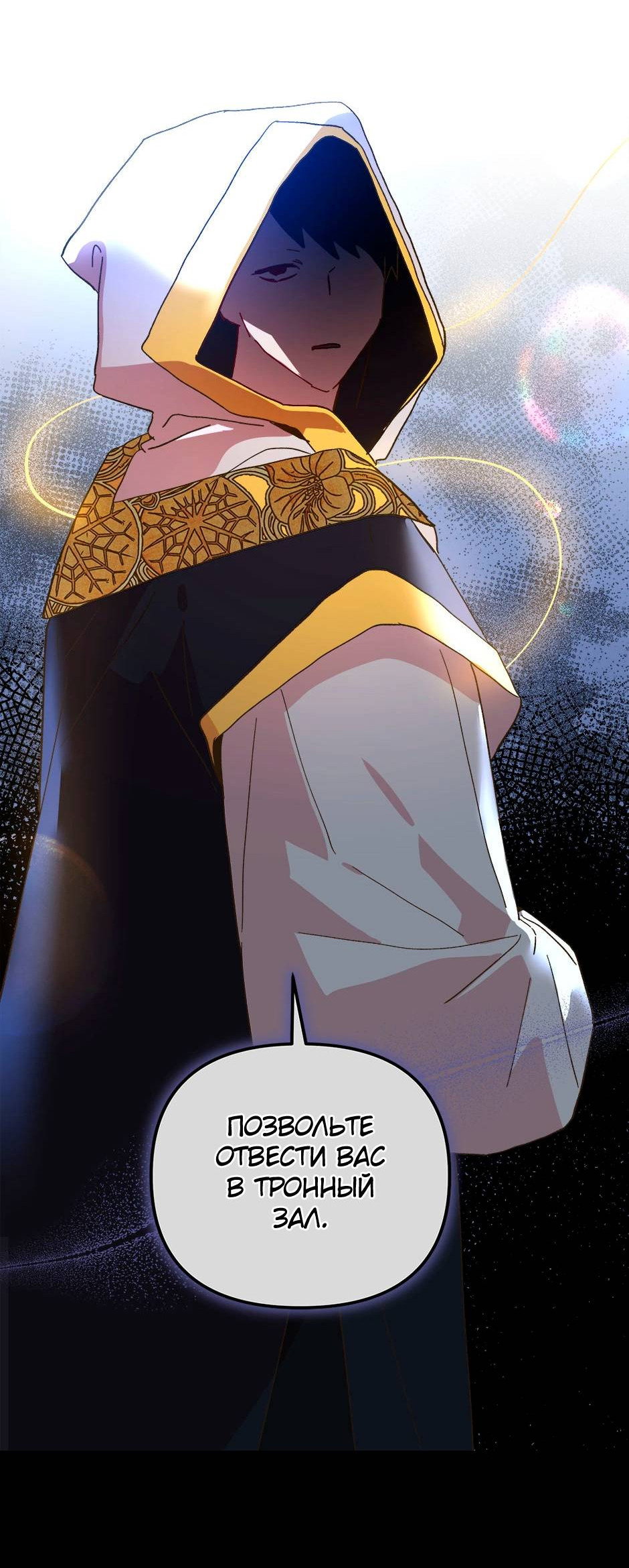 Манга Принцесса прикидывается сумасшедшей - Глава 116 Страница 5