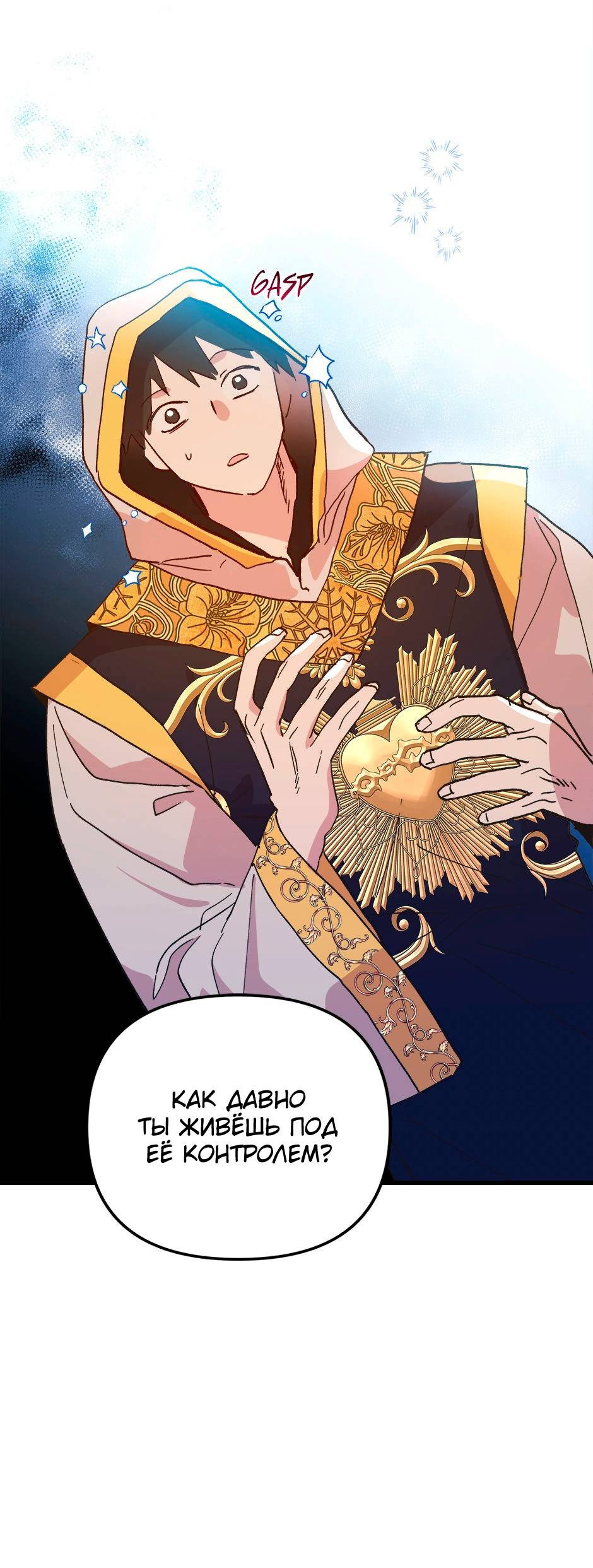 Манга Принцесса прикидывается сумасшедшей - Глава 116 Страница 45