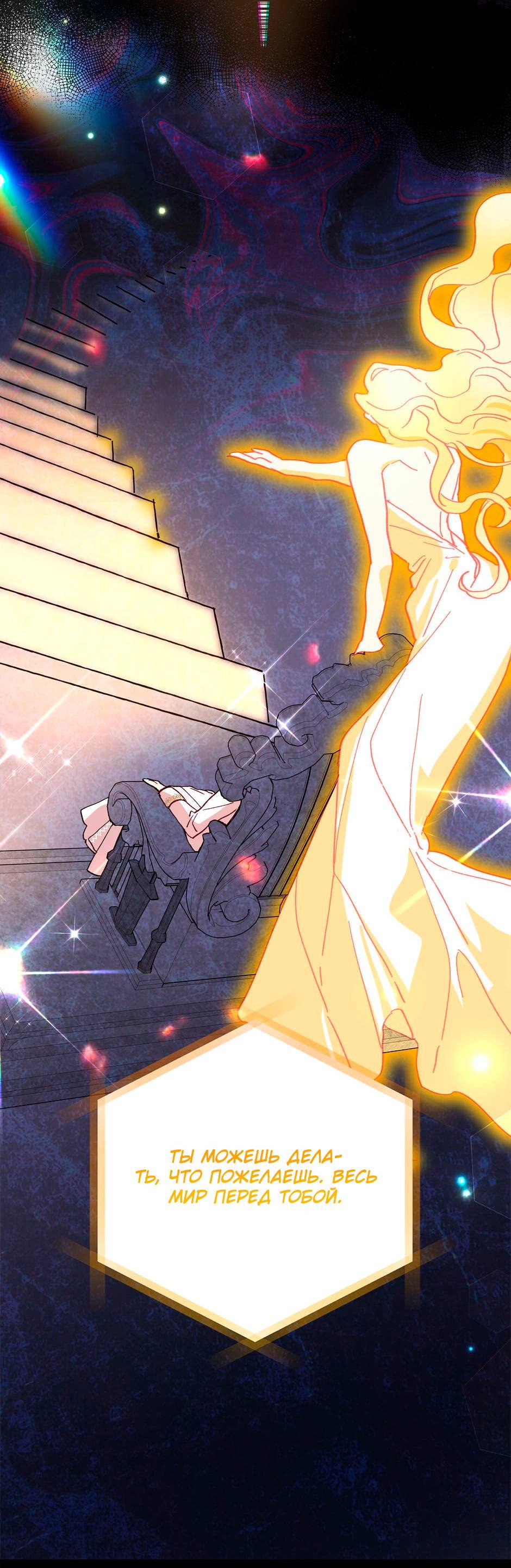 Манга Принцесса прикидывается сумасшедшей - Глава 116 Страница 59