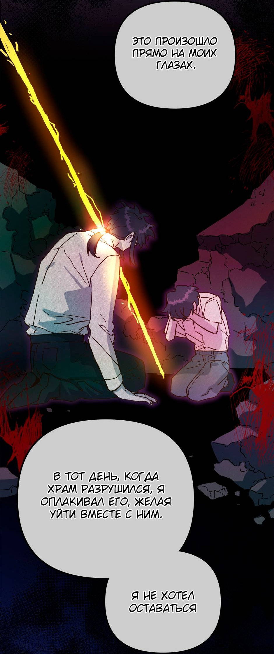 Манга Принцесса прикидывается сумасшедшей - Глава 116 Страница 90