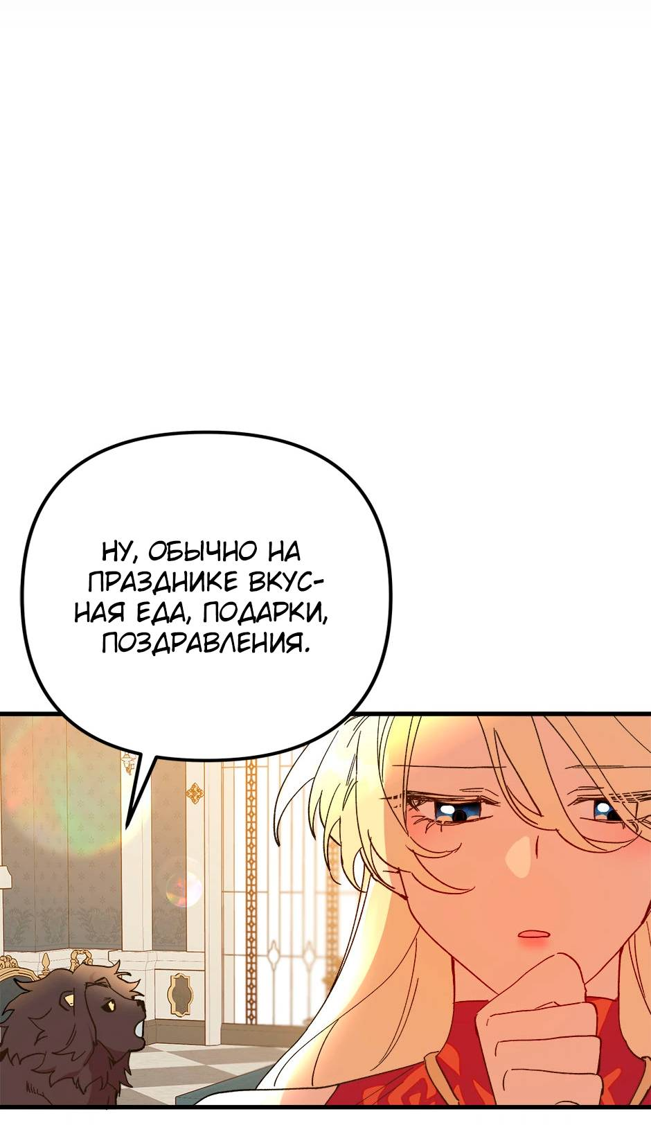 Манга Принцесса прикидывается сумасшедшей - Глава 115 Страница 7