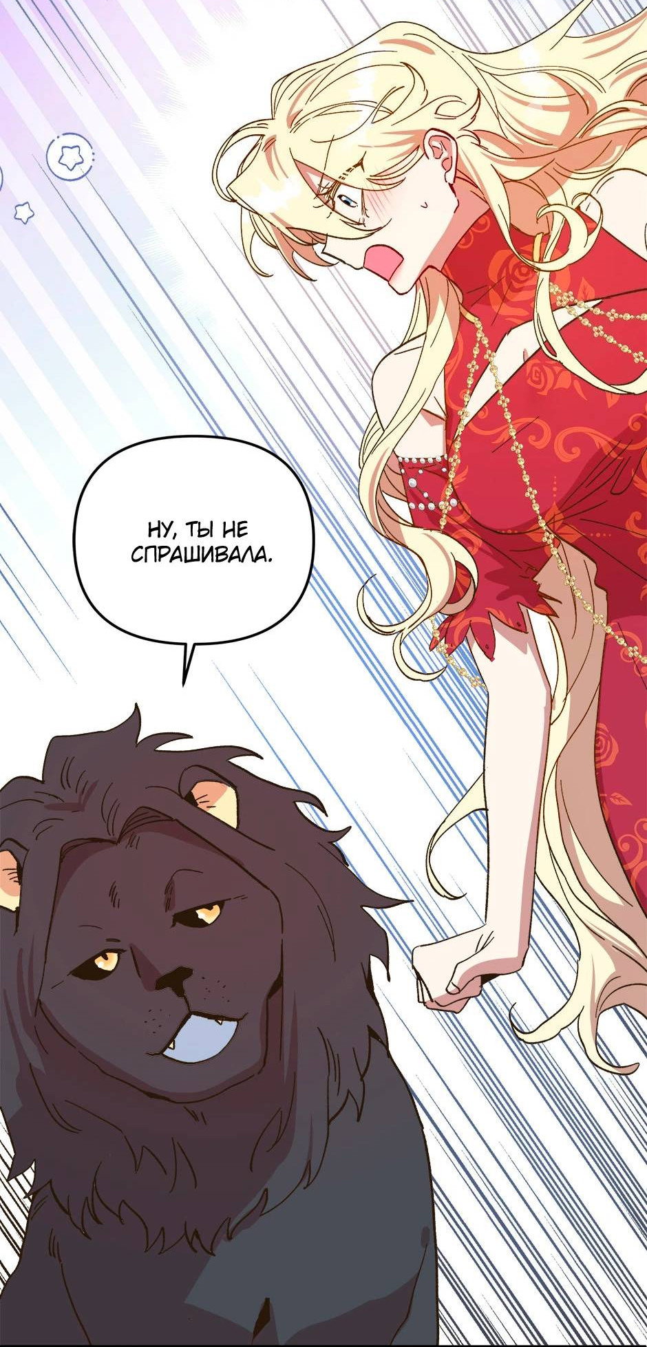 Манга Принцесса прикидывается сумасшедшей - Глава 115 Страница 2