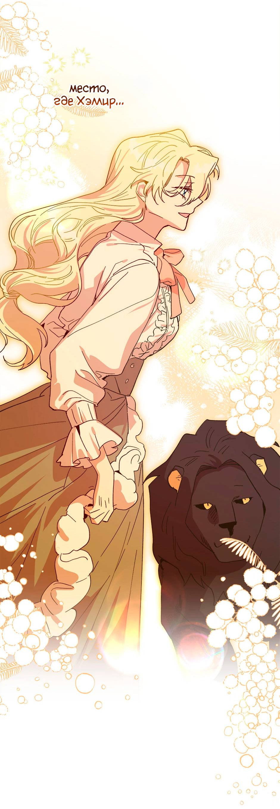 Манга Принцесса прикидывается сумасшедшей - Глава 115 Страница 58