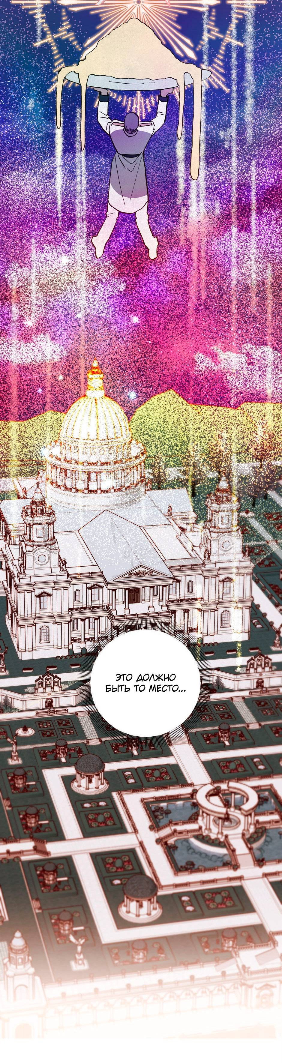 Манга Принцесса прикидывается сумасшедшей - Глава 115 Страница 65