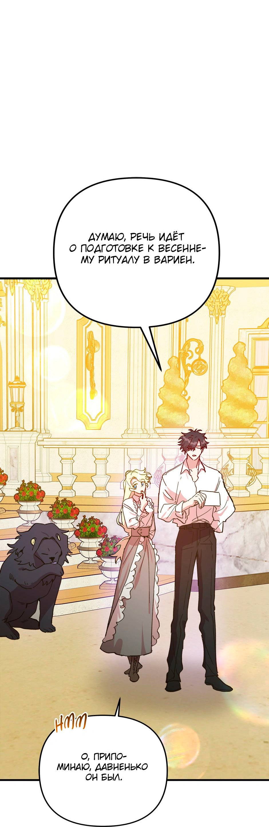 Манга Принцесса прикидывается сумасшедшей - Глава 115 Страница 50