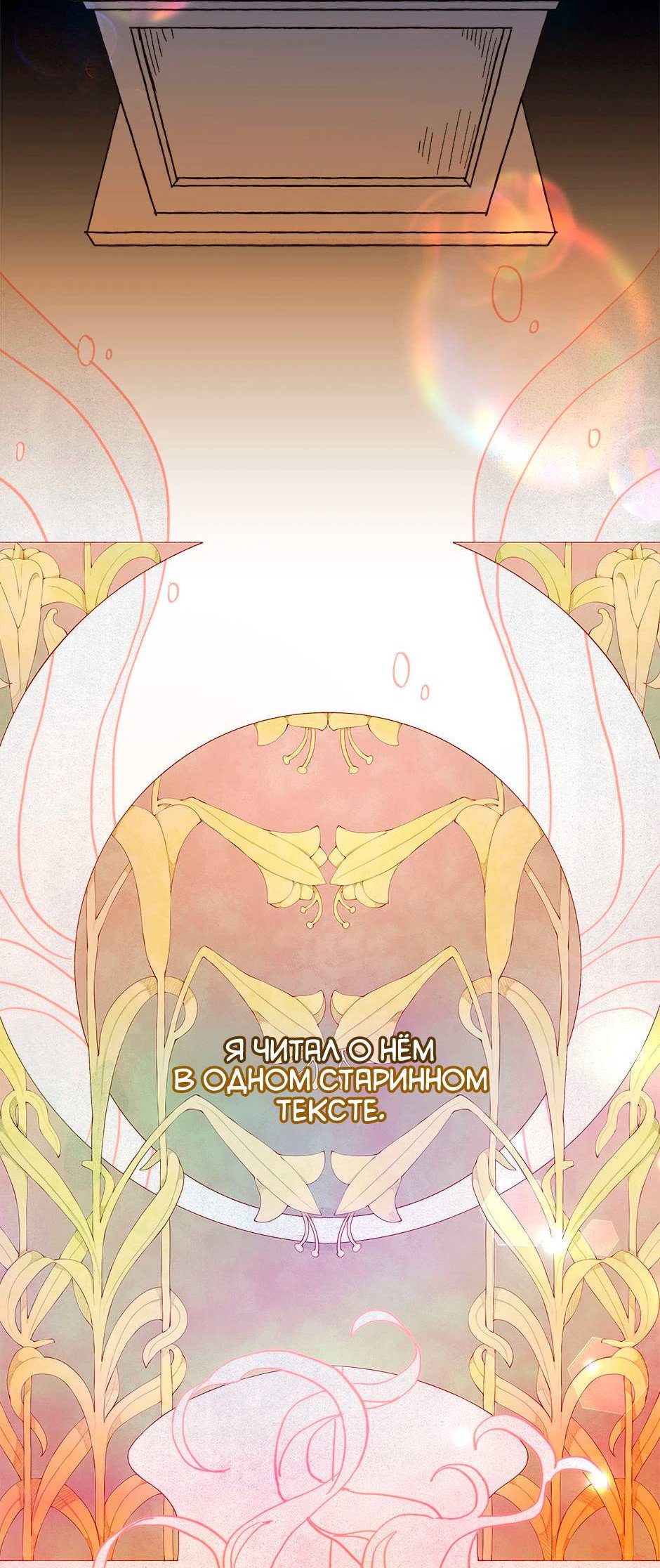 Манга Принцесса прикидывается сумасшедшей - Глава 115 Страница 63