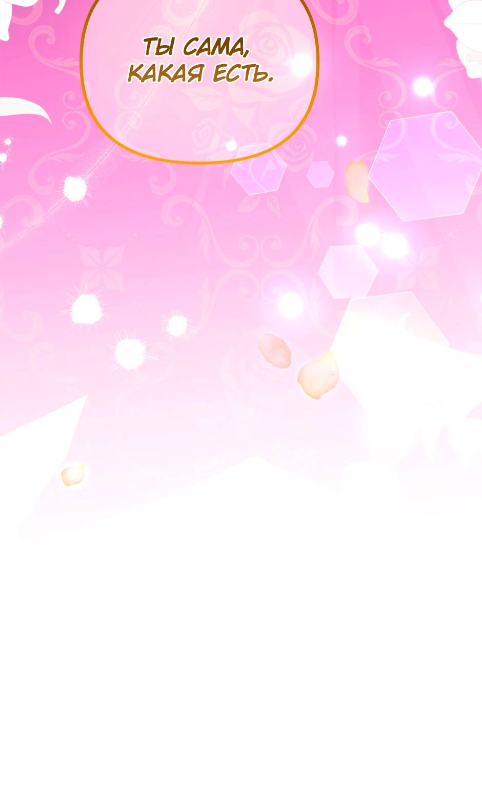 Манга Принцесса прикидывается сумасшедшей - Глава 115 Страница 11