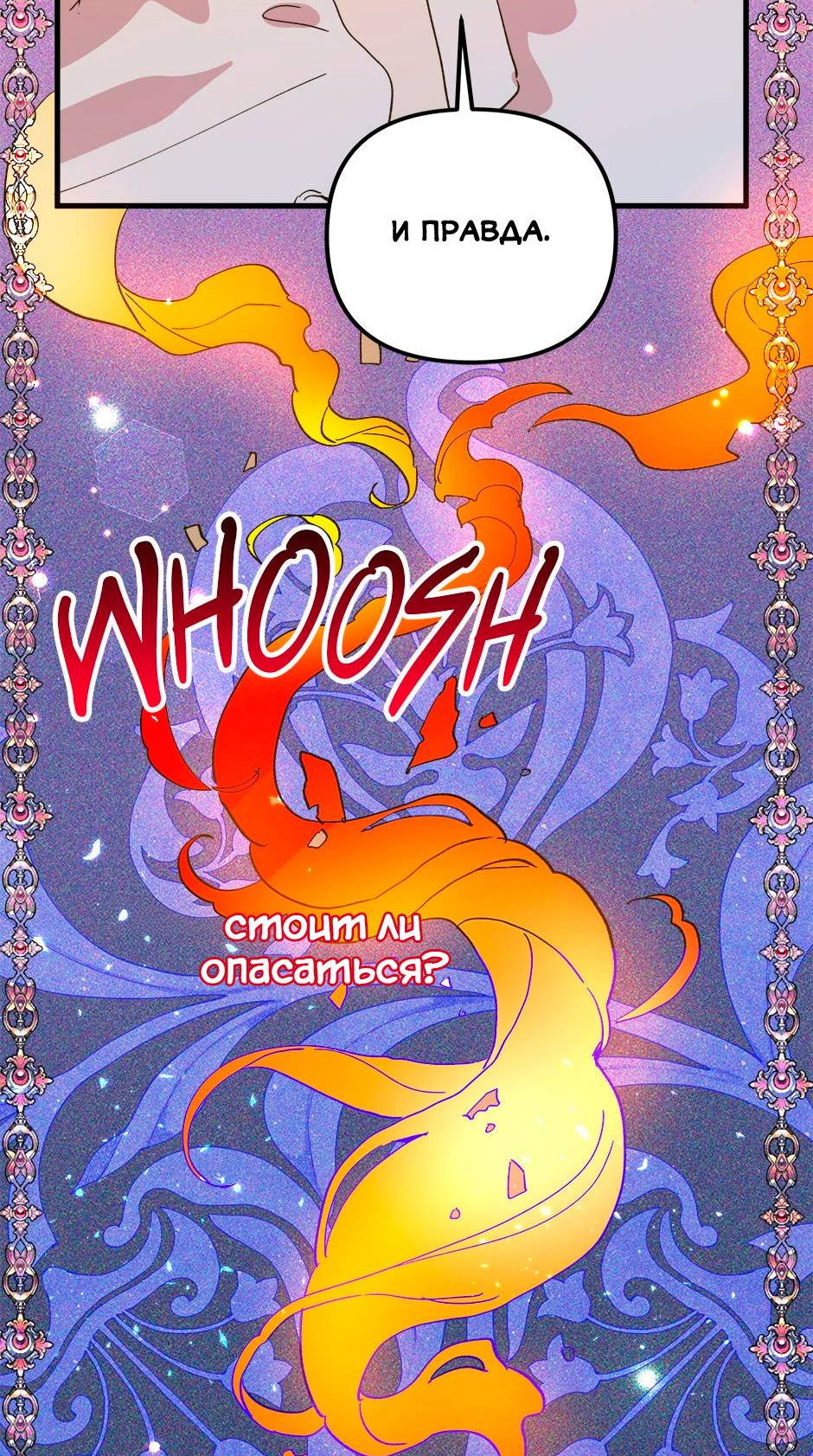 Манга Принцесса прикидывается сумасшедшей - Глава 115 Страница 53