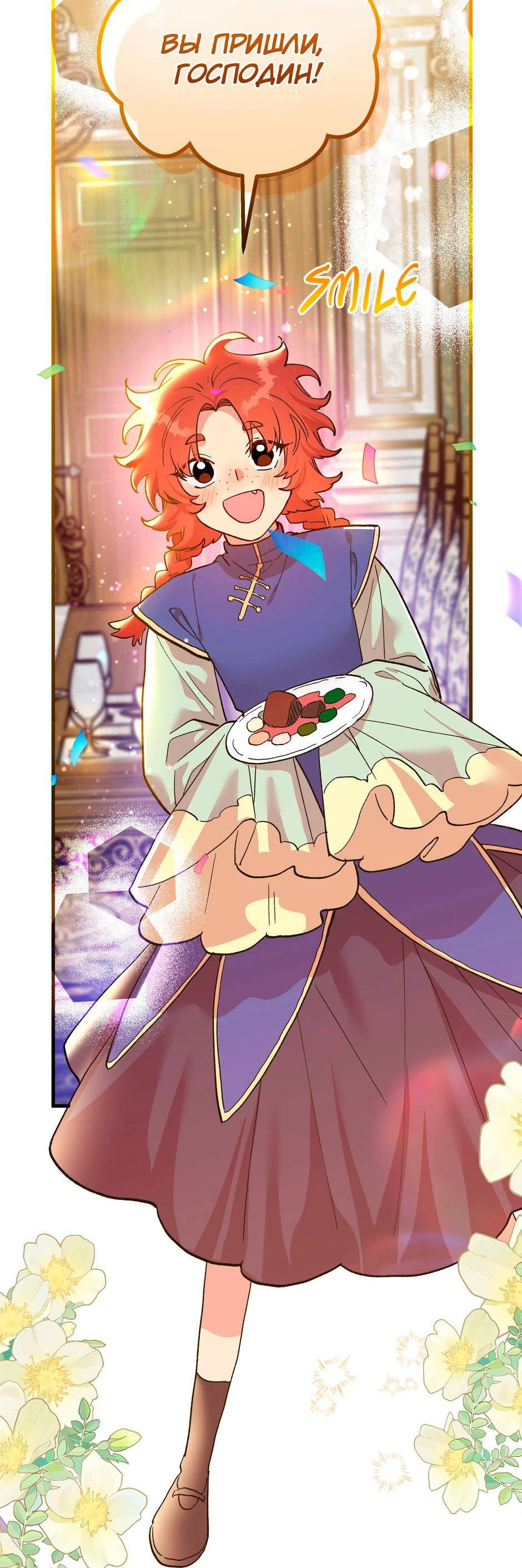 Манга Принцесса прикидывается сумасшедшей - Глава 115 Страница 20