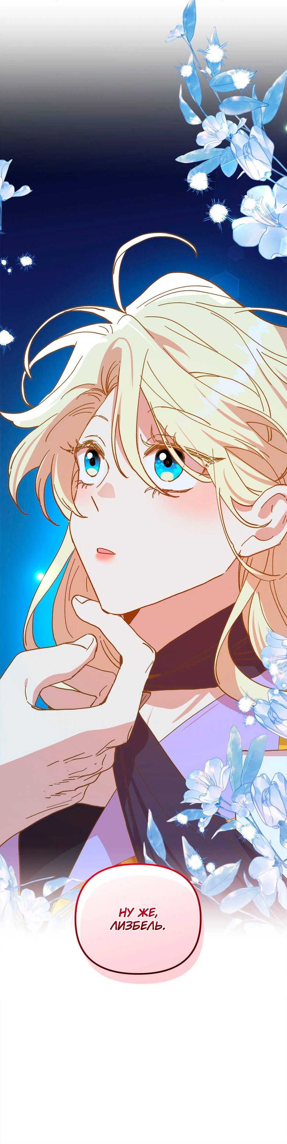 Манга Принцесса прикидывается сумасшедшей - Глава 115 Страница 79