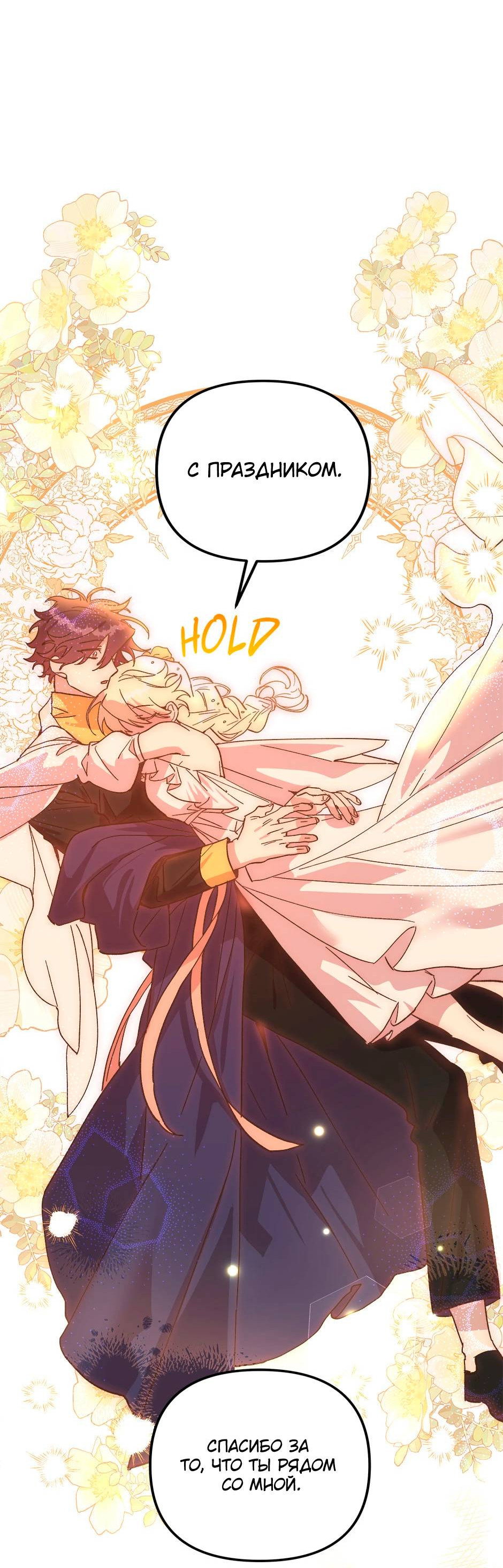 Манга Принцесса прикидывается сумасшедшей - Глава 115 Страница 34