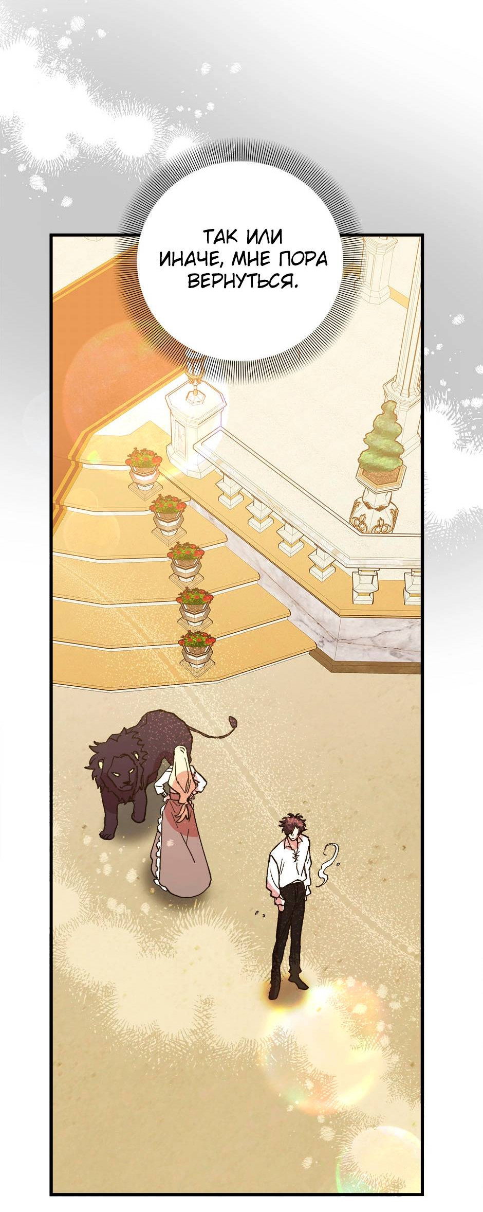 Манга Принцесса прикидывается сумасшедшей - Глава 115 Страница 56