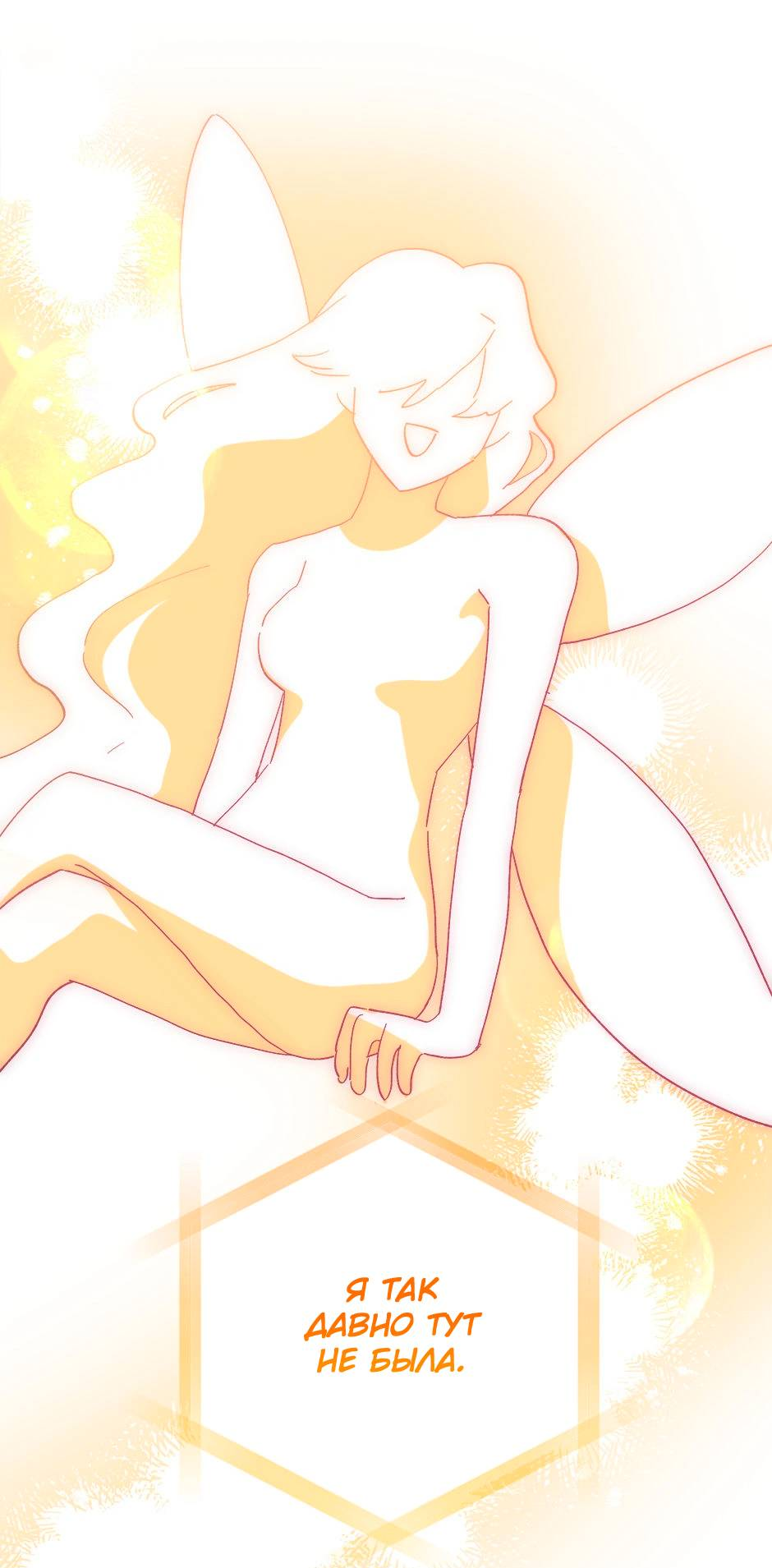 Манга Принцесса прикидывается сумасшедшей - Глава 115 Страница 70