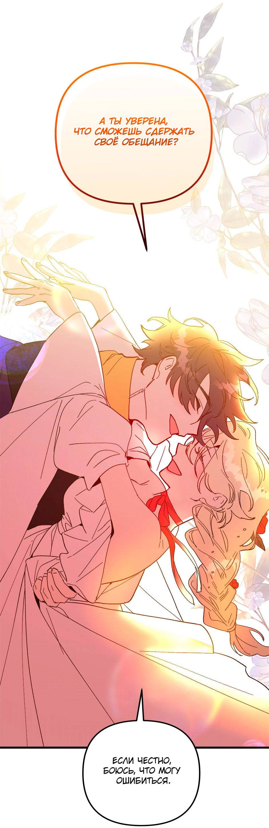 Манга Принцесса прикидывается сумасшедшей - Глава 115 Страница 43