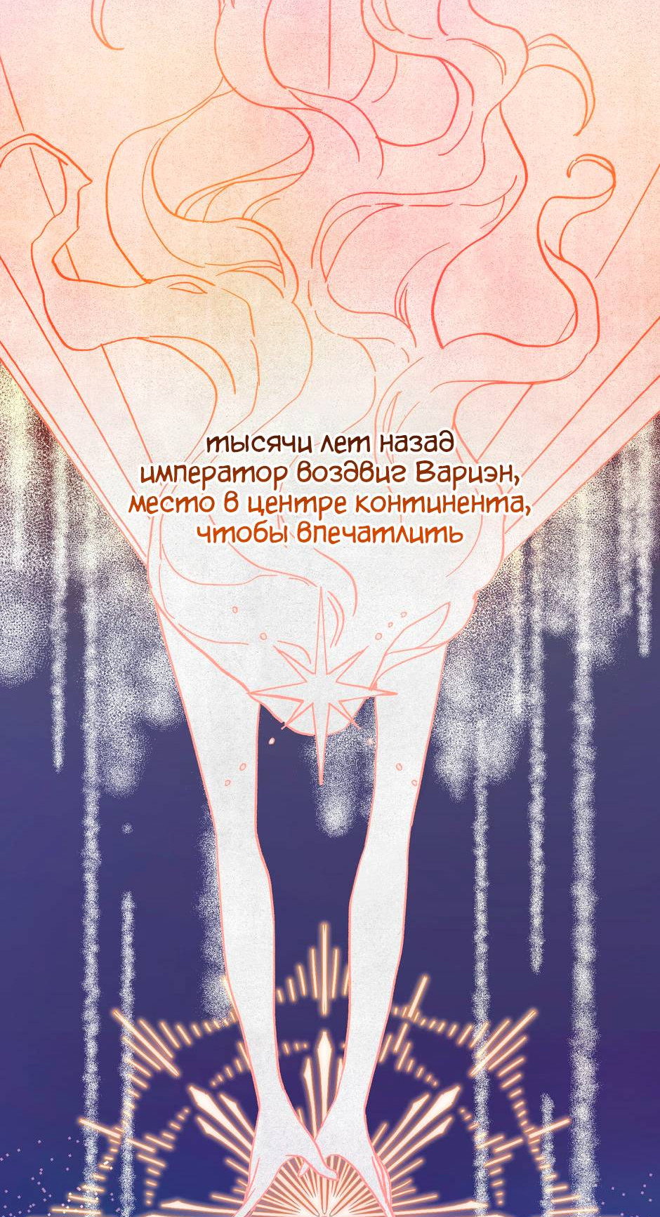 Манга Принцесса прикидывается сумасшедшей - Глава 115 Страница 64