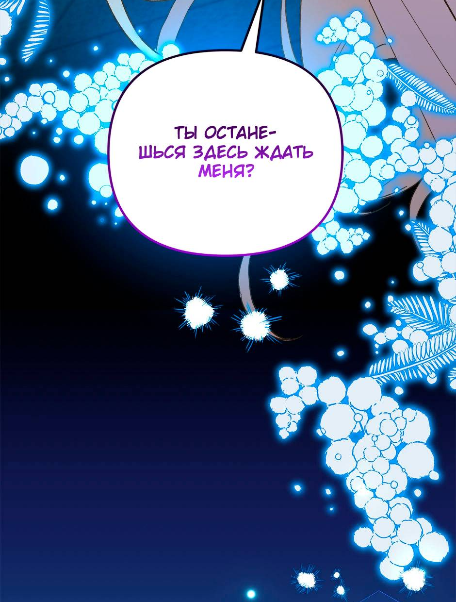 Манга Принцесса прикидывается сумасшедшей - Глава 115 Страница 84