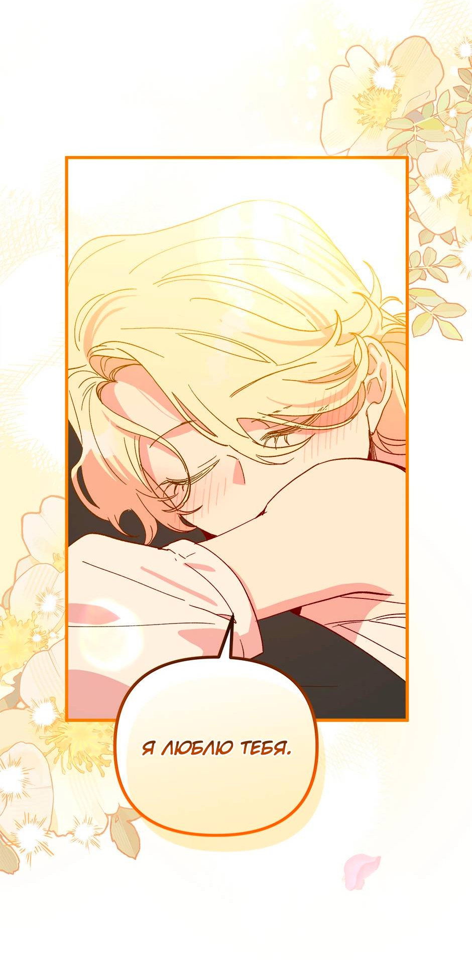 Манга Принцесса прикидывается сумасшедшей - Глава 115 Страница 35