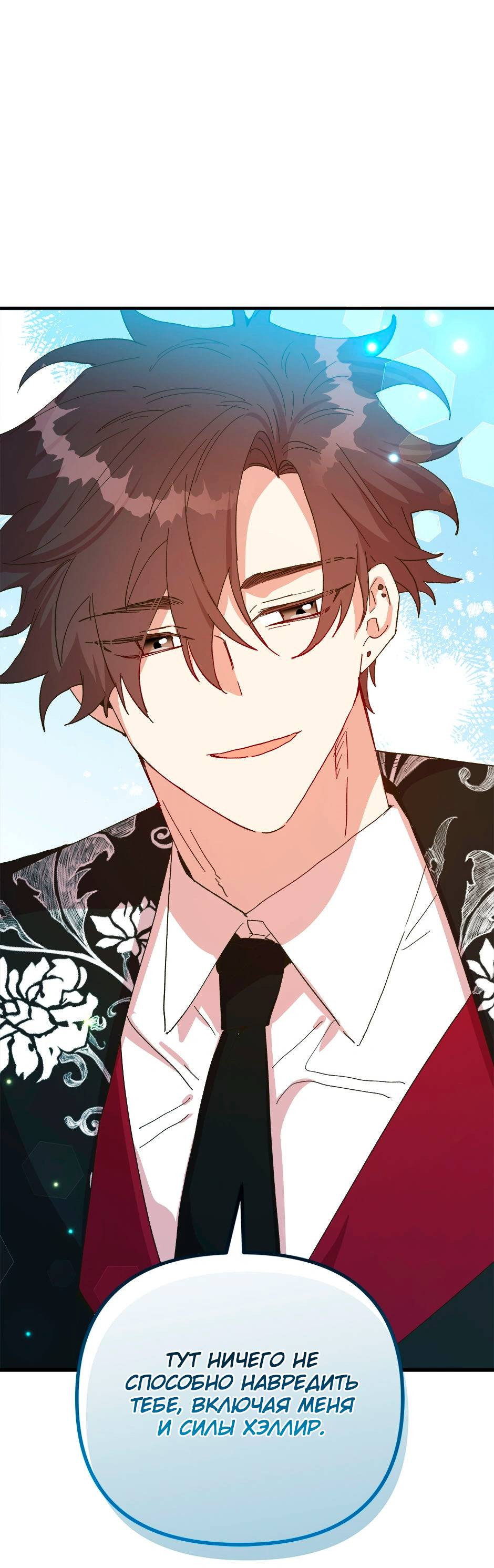 Манга Принцесса прикидывается сумасшедшей - Глава 115 Страница 76