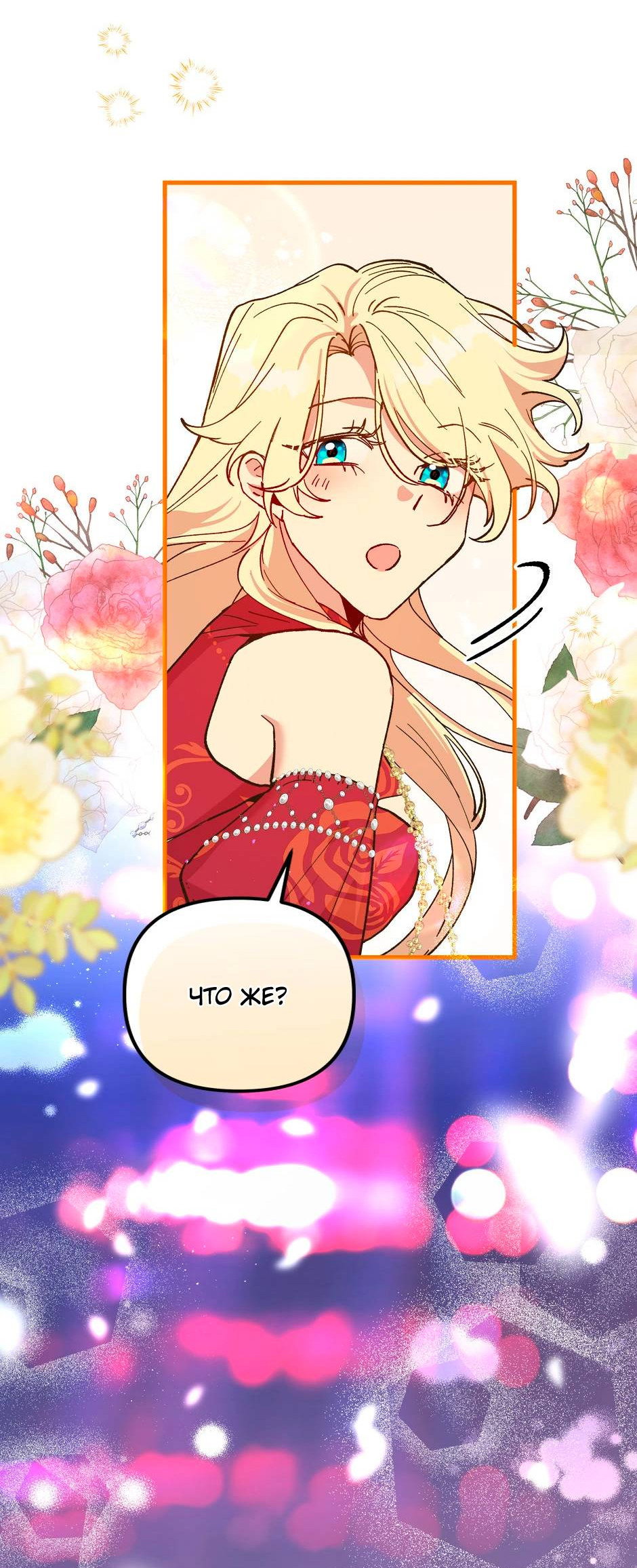 Манга Принцесса прикидывается сумасшедшей - Глава 115 Страница 9