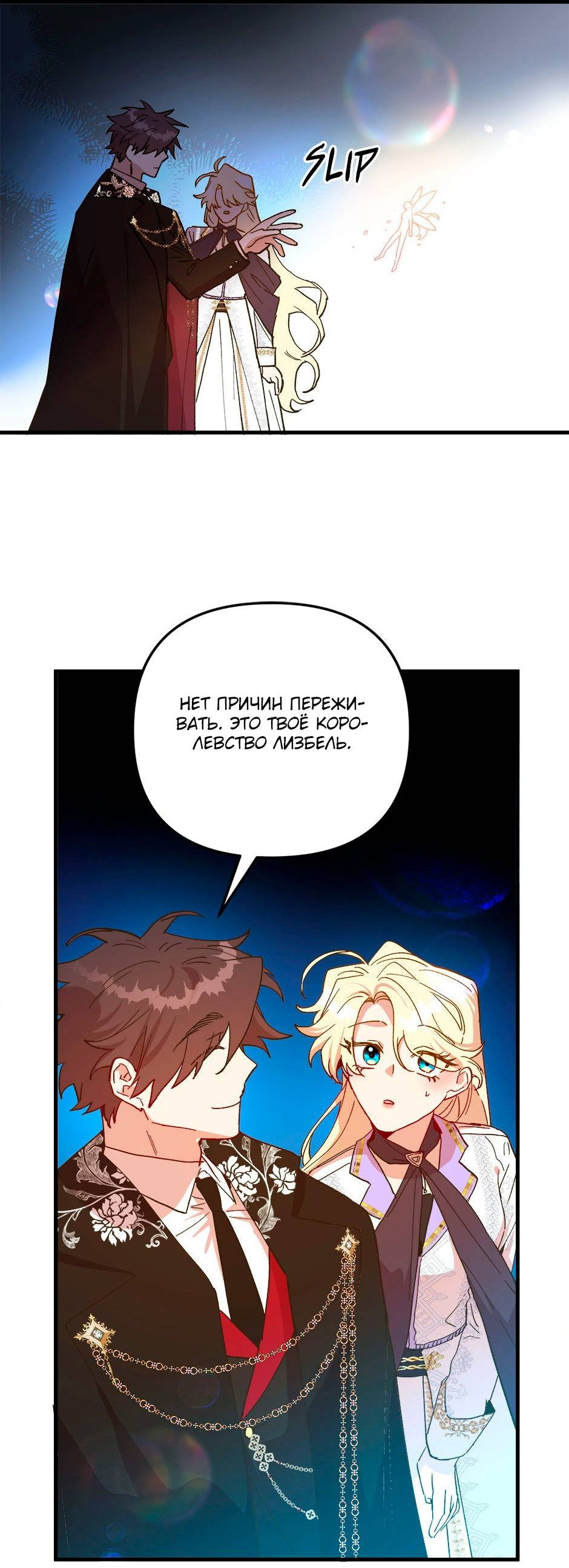 Манга Принцесса прикидывается сумасшедшей - Глава 115 Страница 75