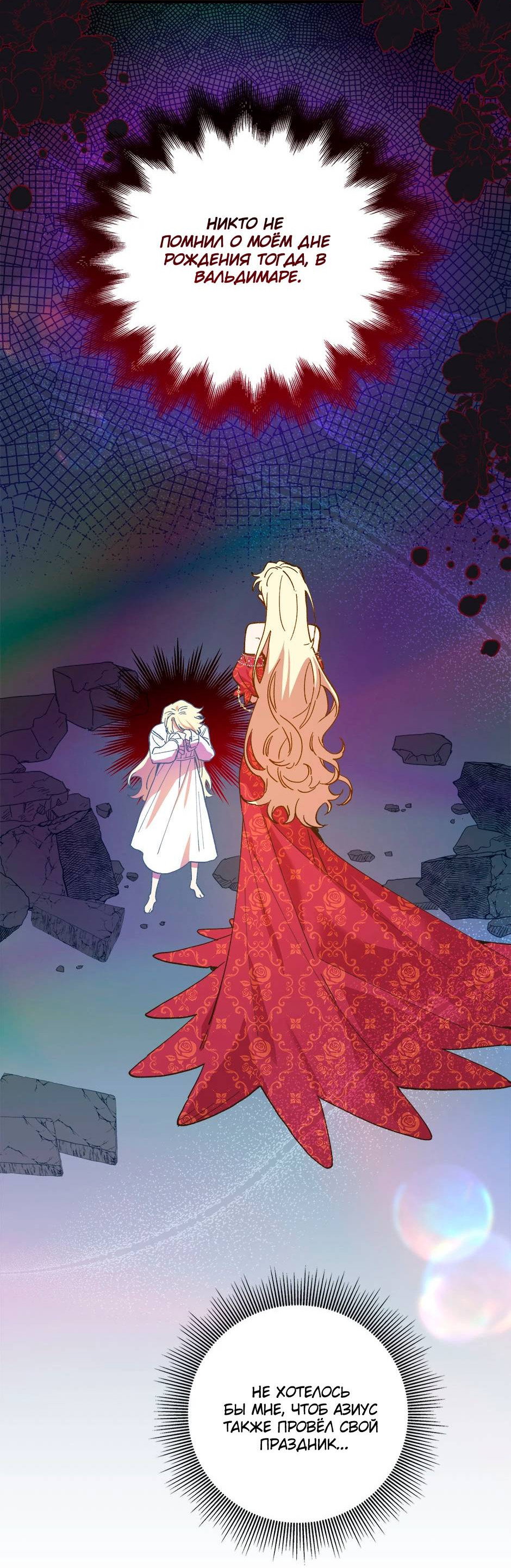 Манга Принцесса прикидывается сумасшедшей - Глава 115 Страница 6