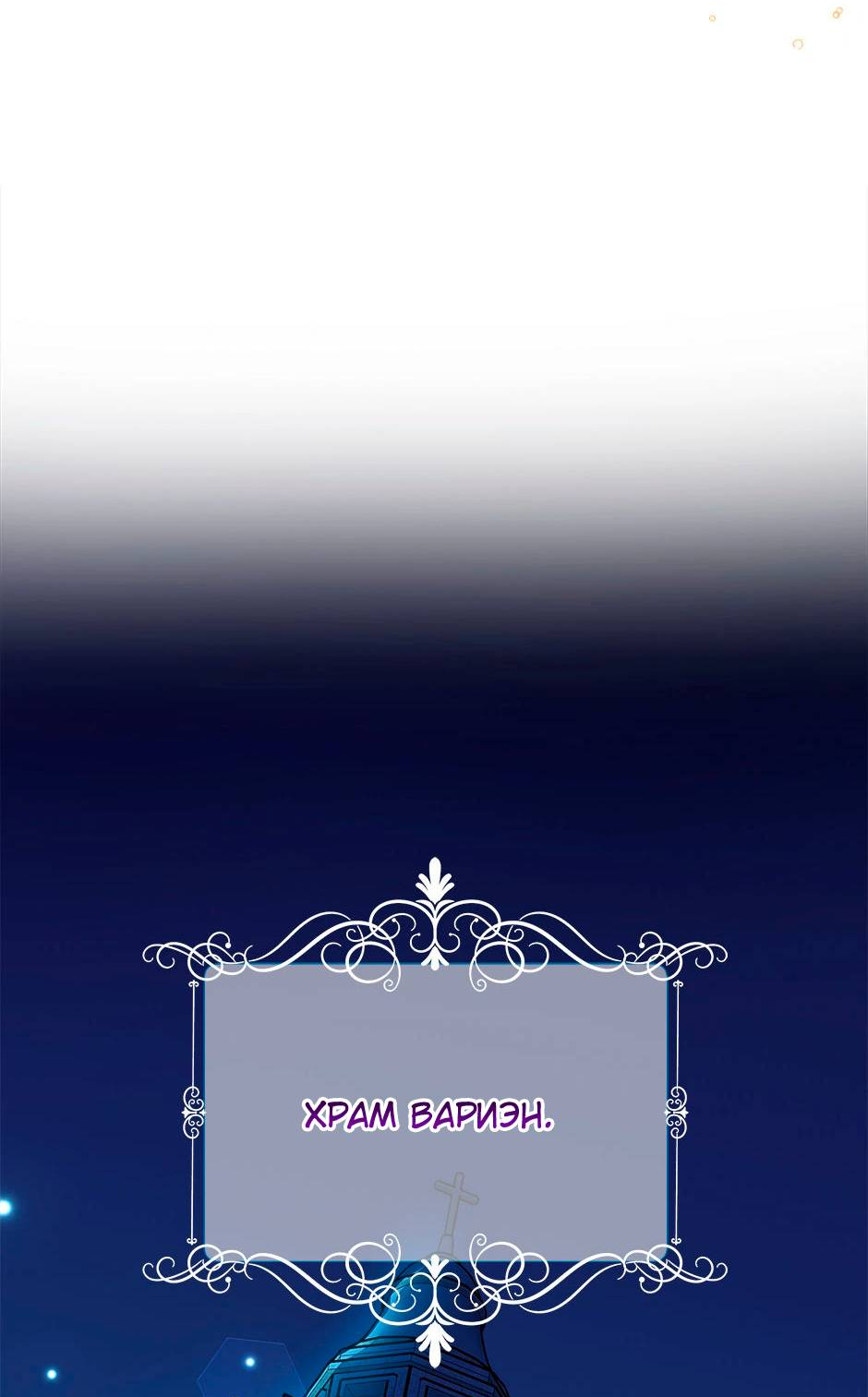 Манга Принцесса прикидывается сумасшедшей - Глава 115 Страница 59