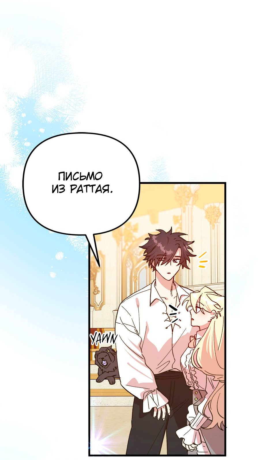 Манга Принцесса прикидывается сумасшедшей - Глава 115 Страница 47