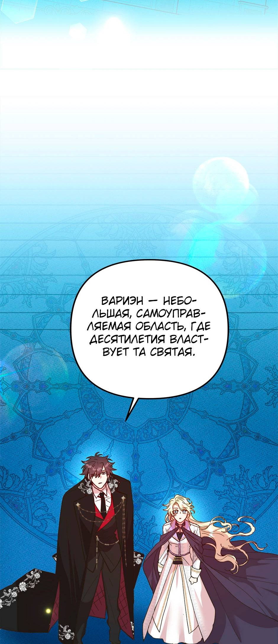 Манга Принцесса прикидывается сумасшедшей - Глава 115 Страница 61