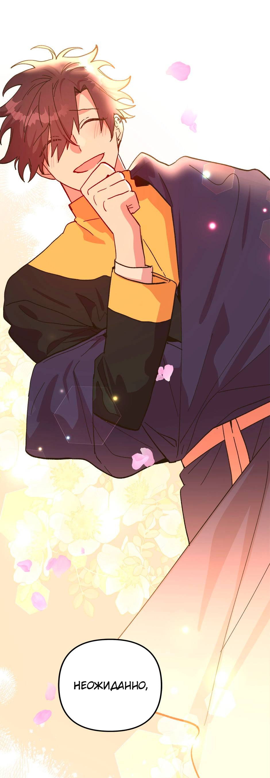 Манга Принцесса прикидывается сумасшедшей - Глава 115 Страница 41