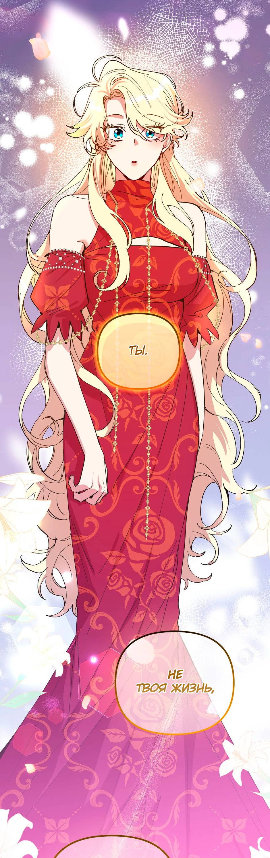 Манга Принцесса прикидывается сумасшедшей - Глава 115 Страница 10