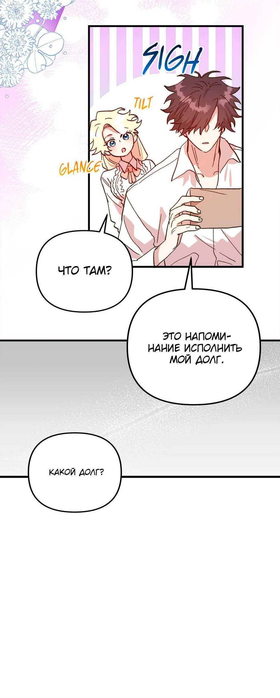 Манга Принцесса прикидывается сумасшедшей - Глава 115 Страница 49