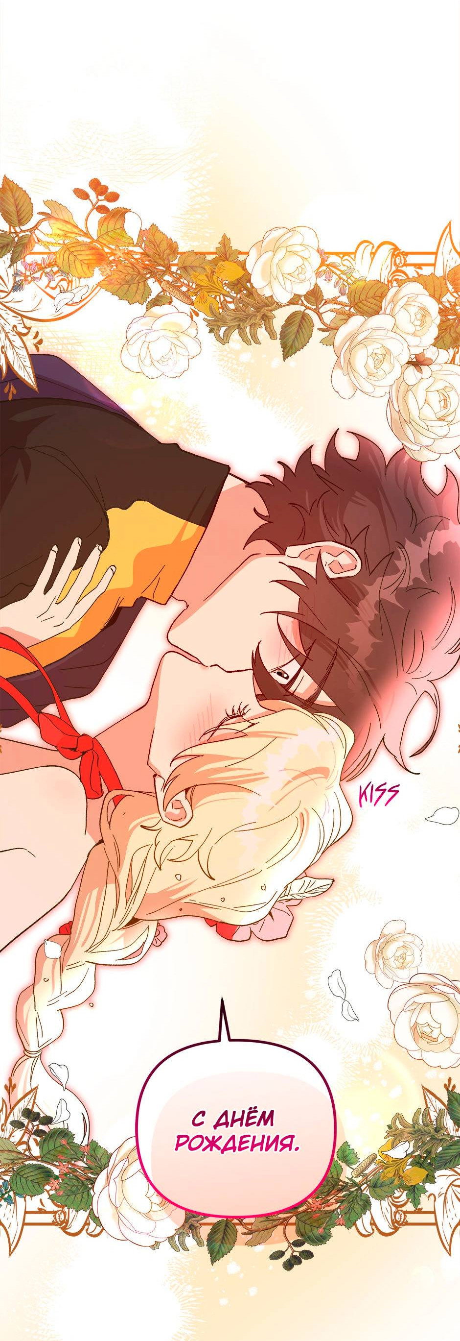 Манга Принцесса прикидывается сумасшедшей - Глава 115 Страница 31