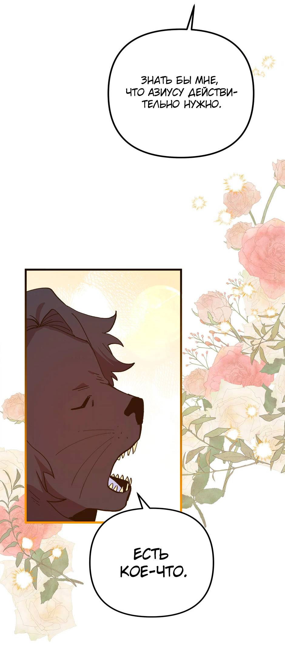 Манга Принцесса прикидывается сумасшедшей - Глава 115 Страница 8