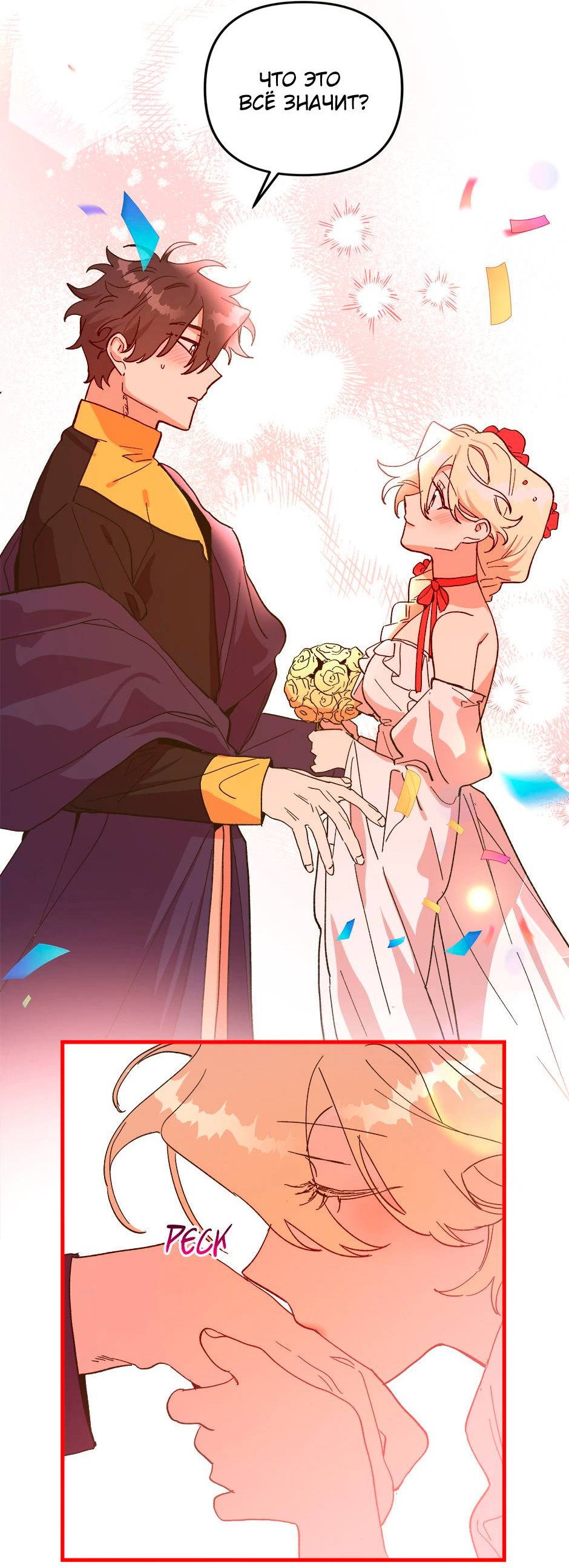 Манга Принцесса прикидывается сумасшедшей - Глава 115 Страница 30