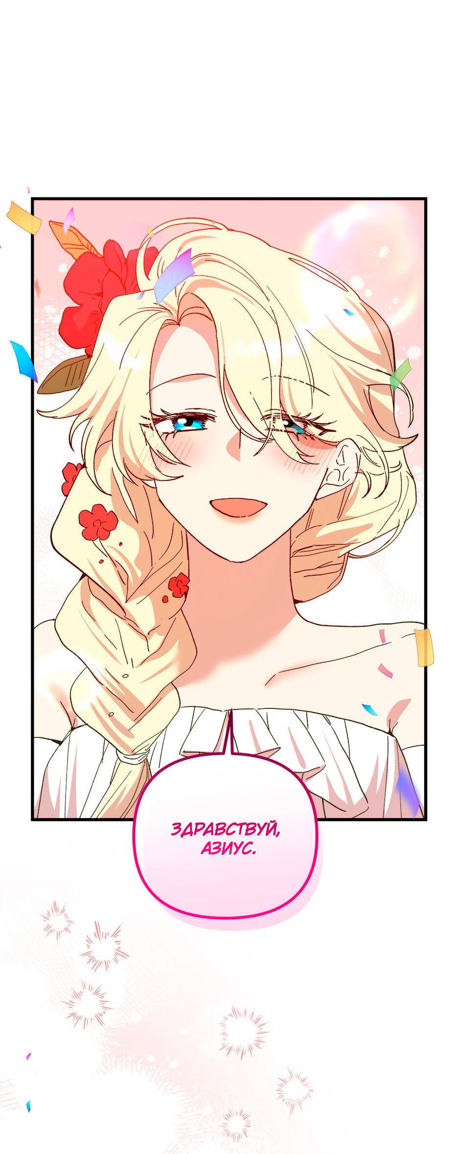 Манга Принцесса прикидывается сумасшедшей - Глава 115 Страница 29