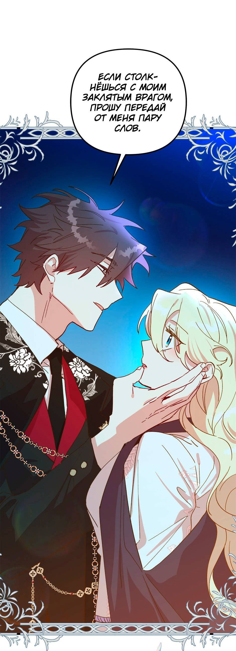 Манга Принцесса прикидывается сумасшедшей - Глава 115 Страница 78