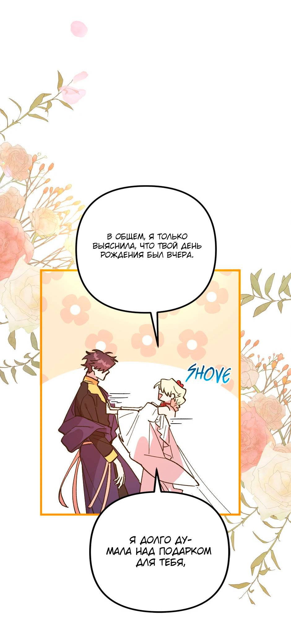 Манга Принцесса прикидывается сумасшедшей - Глава 115 Страница 37