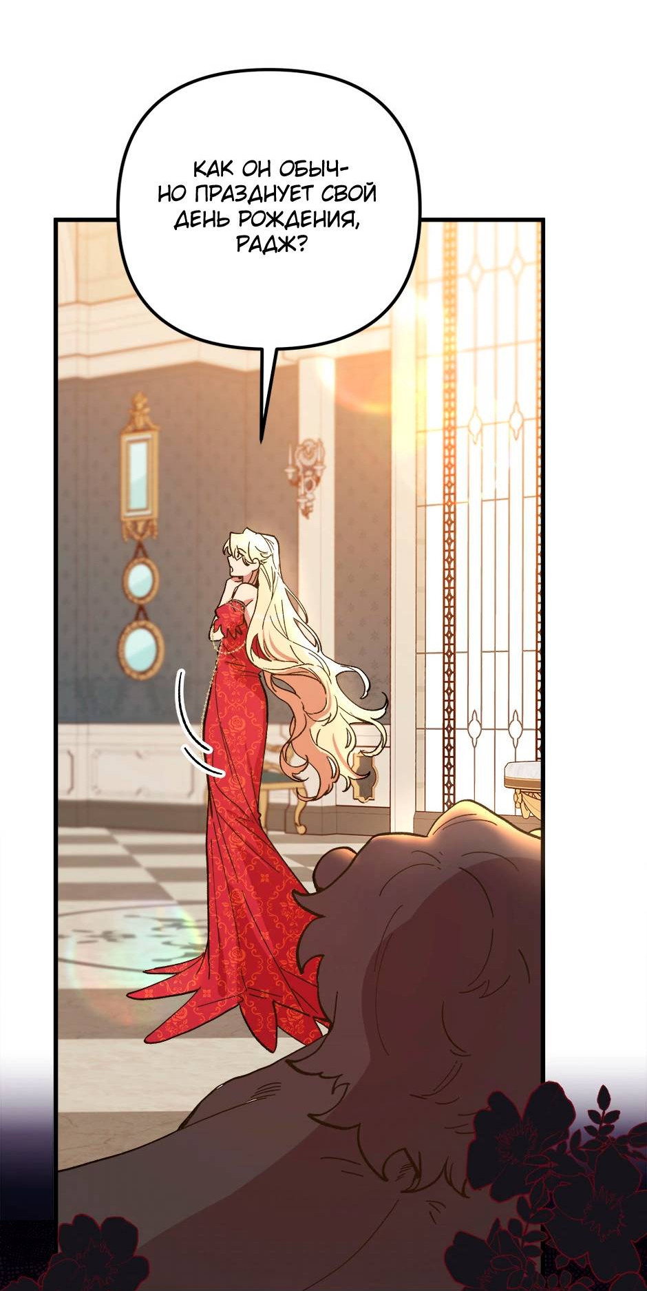 Манга Принцесса прикидывается сумасшедшей - Глава 115 Страница 5