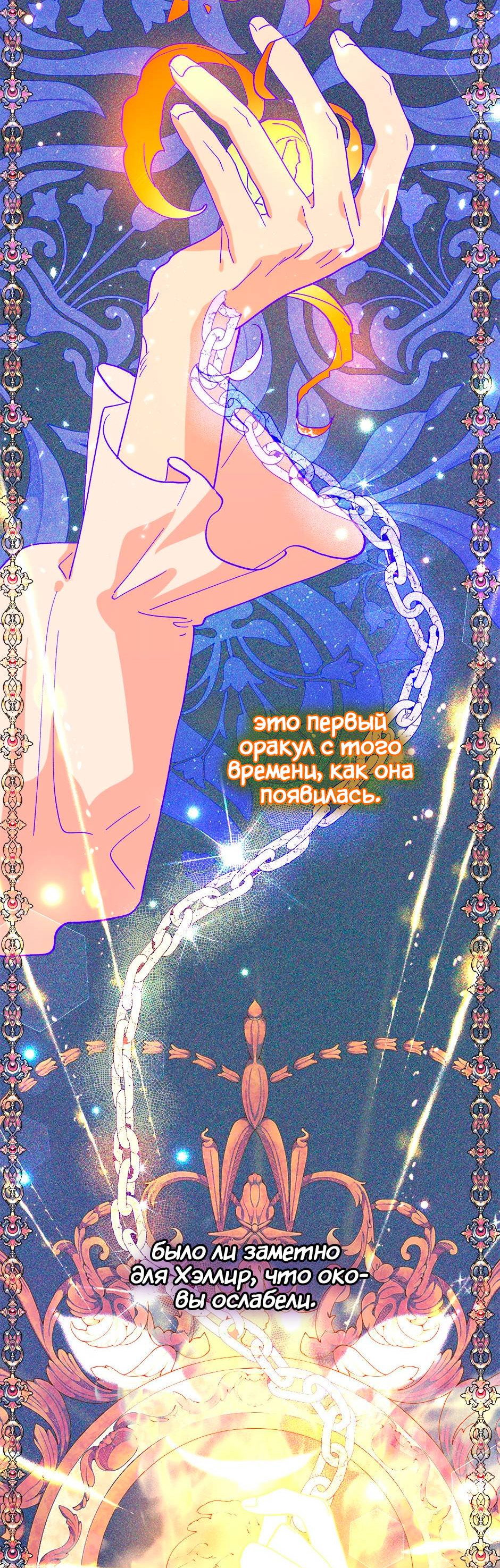 Манга Принцесса прикидывается сумасшедшей - Глава 115 Страница 54