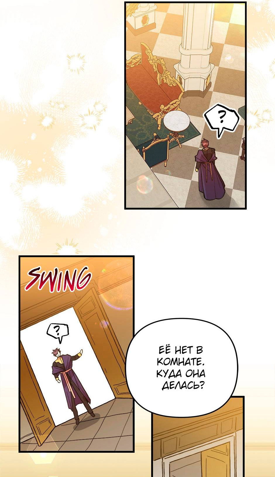 Манга Принцесса прикидывается сумасшедшей - Глава 115 Страница 17