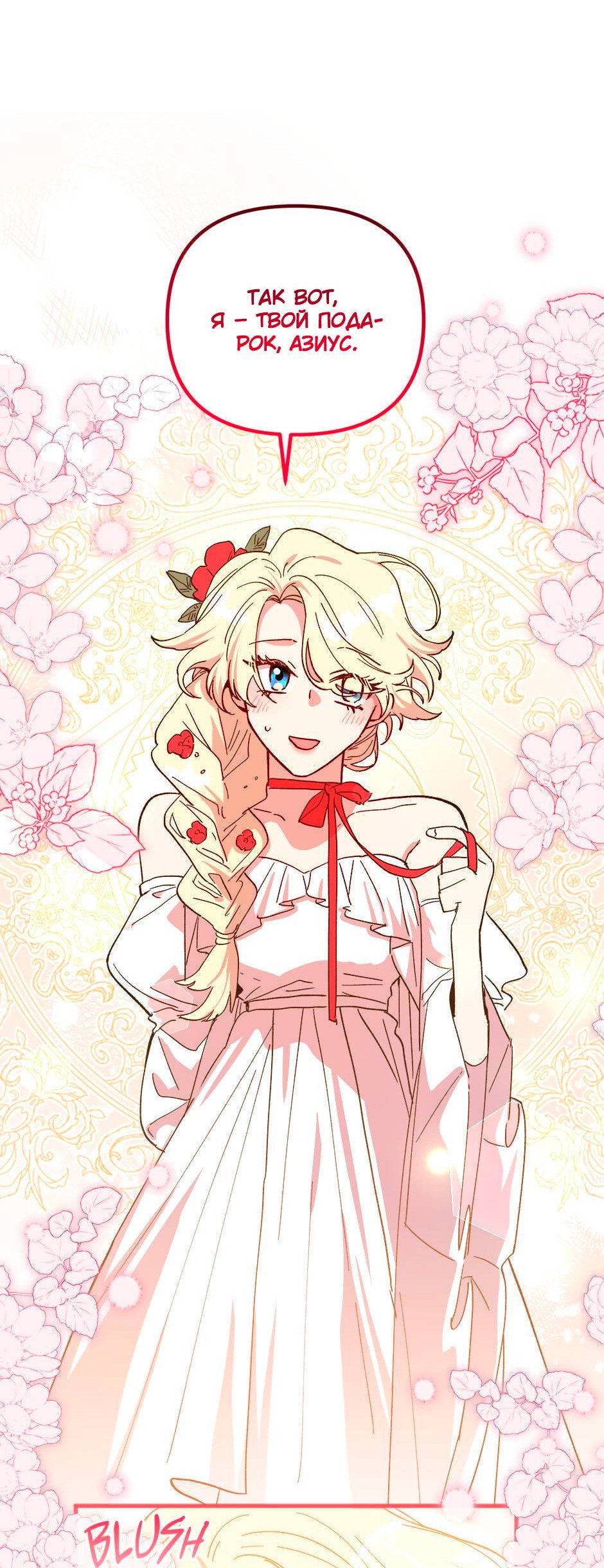 Манга Принцесса прикидывается сумасшедшей - Глава 115 Страница 39