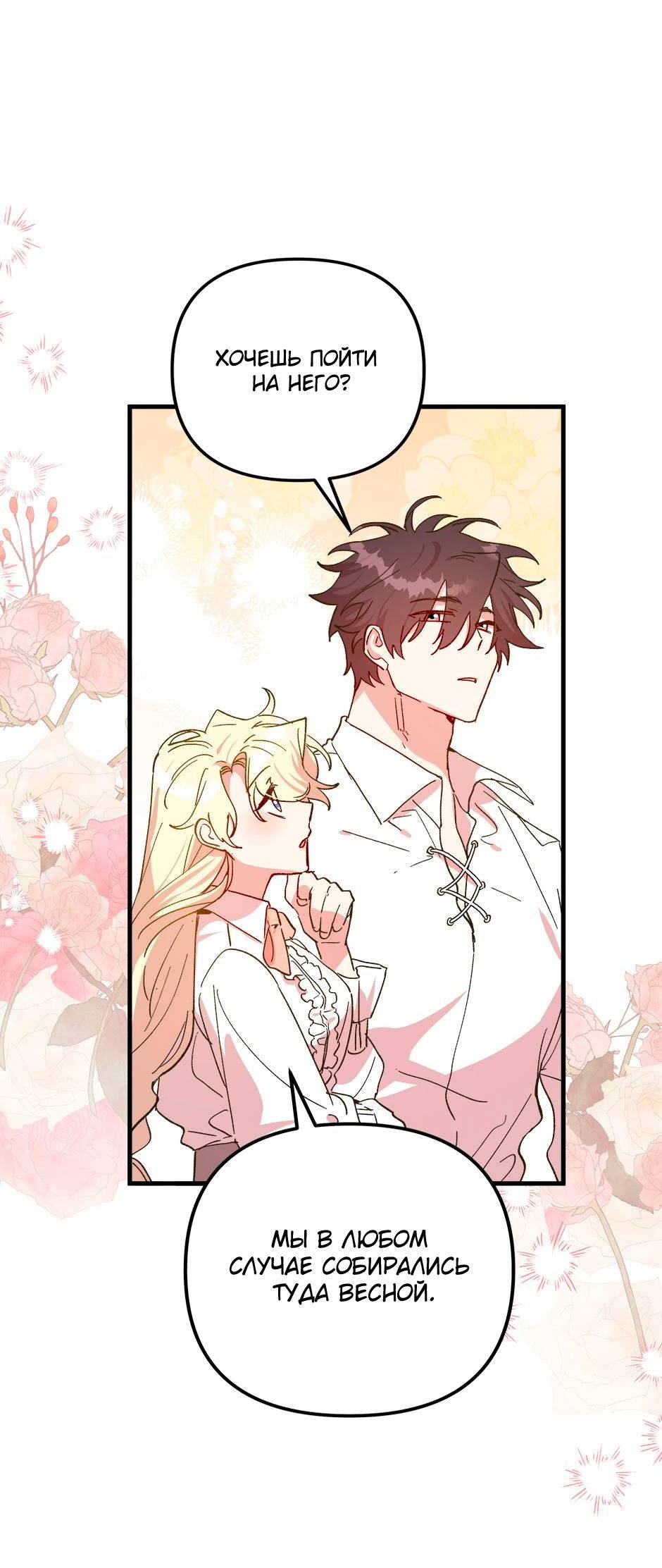 Манга Принцесса прикидывается сумасшедшей - Глава 115 Страница 51